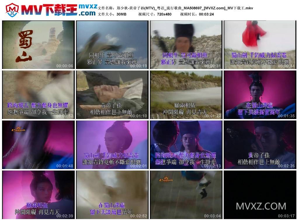 郑少秋-黄帝子孙(MTV)_粤语_流行歌曲_MA508697